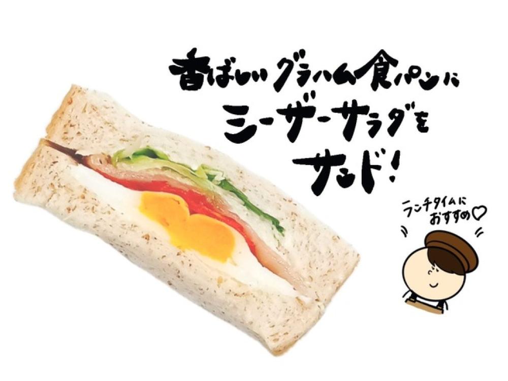 【並柳店限定】シーザーサラダ風生ハムサンド