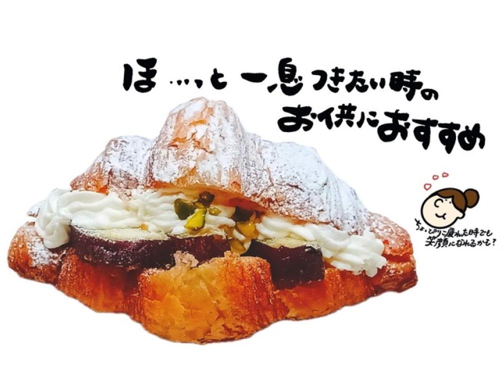 【並柳店限定】石窯焼き芋のクロワッサン