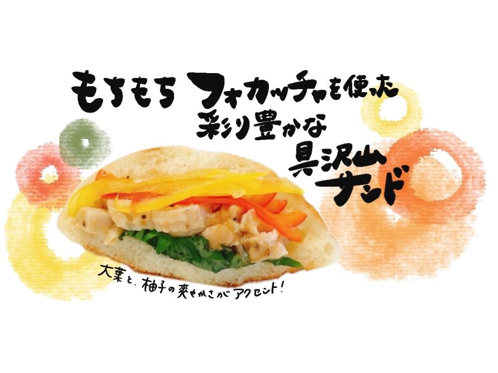 【塩尻店限定】ゆずチキンのポケットサンド