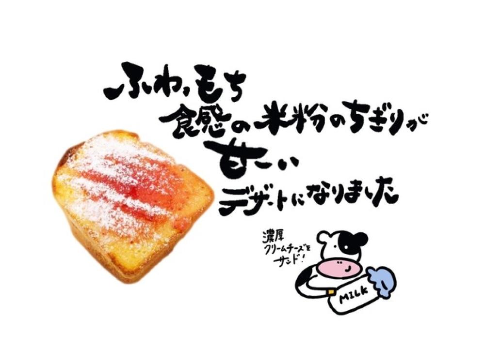 いちごフレンチ