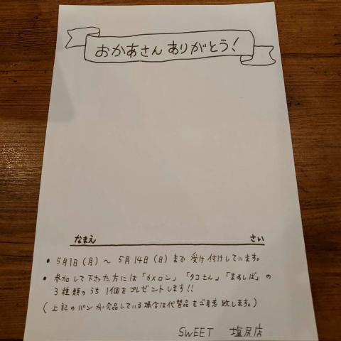 塩尻店限定企画】お母さんの似顔絵をかこう！ | 松本のベーカリー