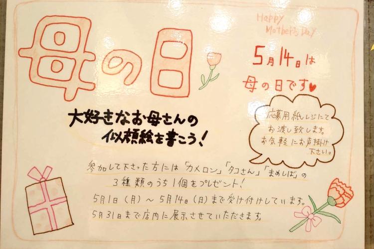 塩尻店限定企画】お母さんの似顔絵をかこう！ | 松本のベーカリー